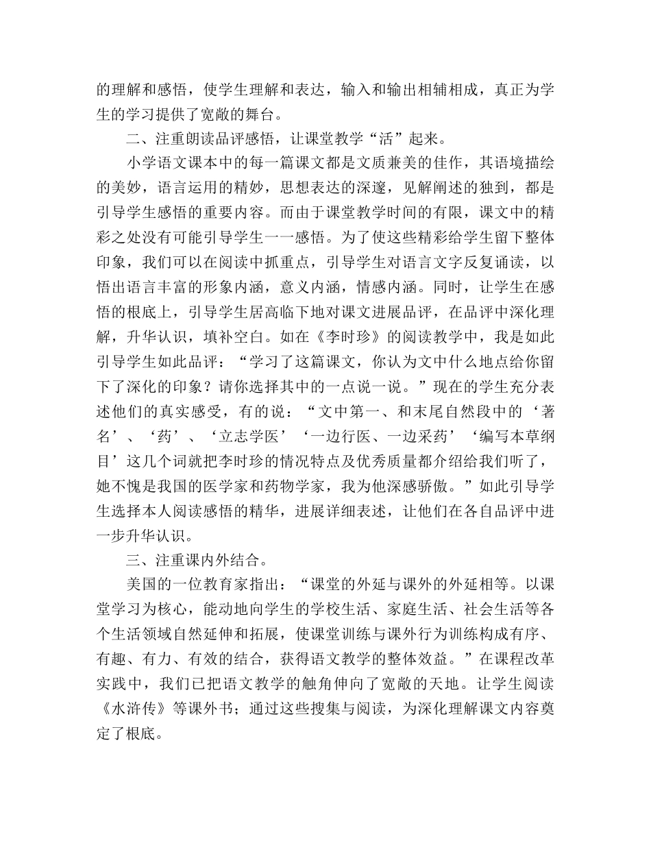 2024初中语文教学工作参考总结 _第2页