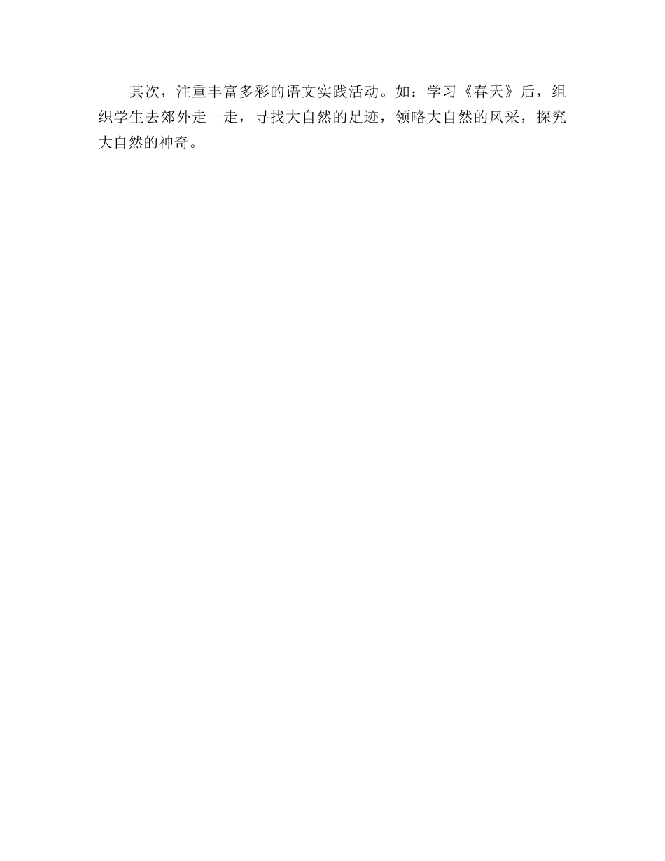 2024初中语文教学工作参考总结 _第3页