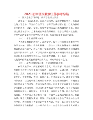 2024初中语文教学工作参考总结 