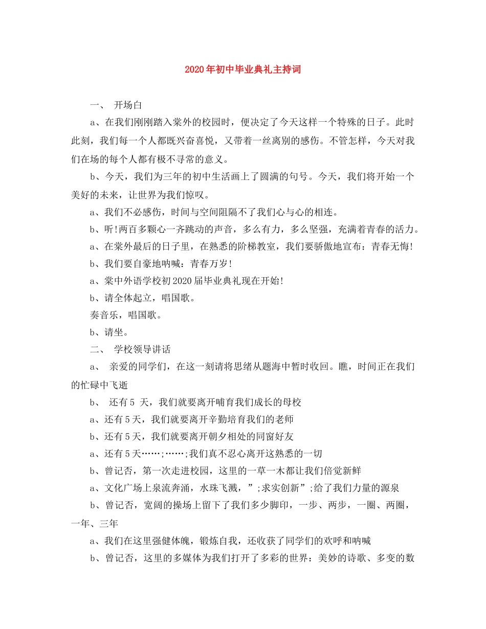 2024年初中毕业典礼主持词 _第1页