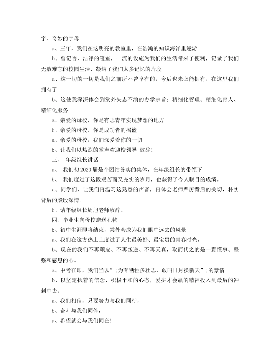 2024年初中毕业典礼主持词 _第2页