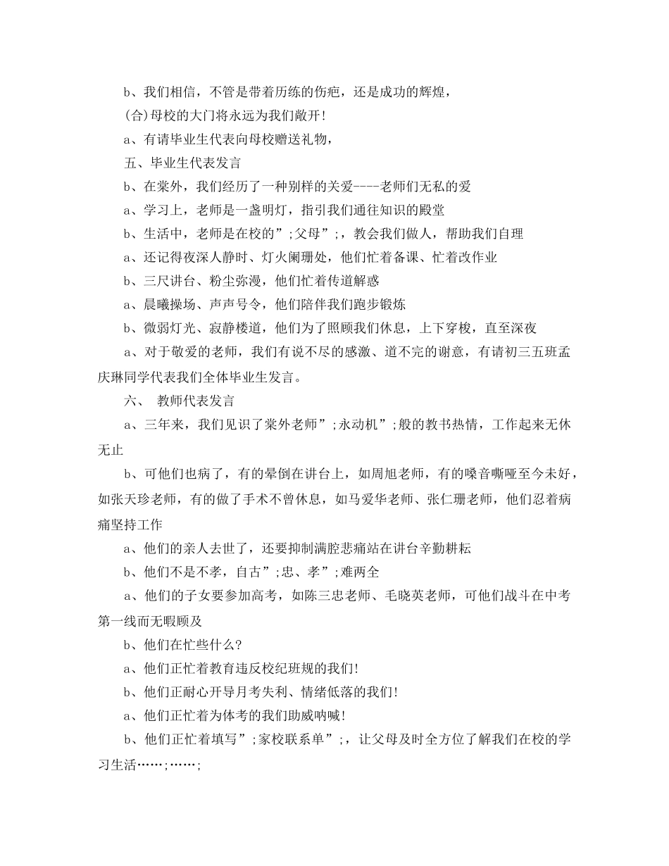 2024年初中毕业典礼主持词 _第3页