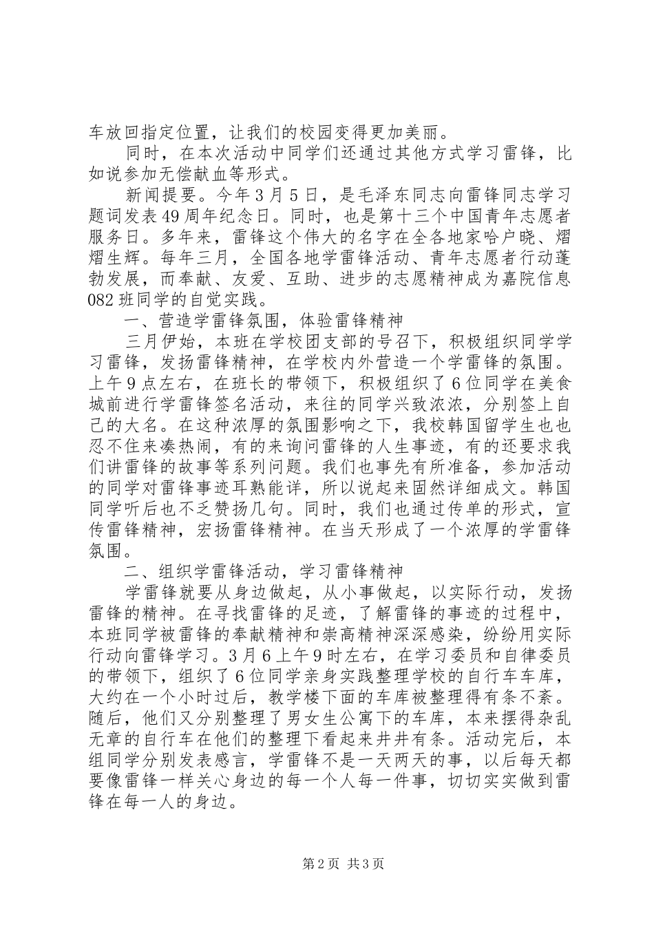 3月5日学雷锋活动总结_第2页