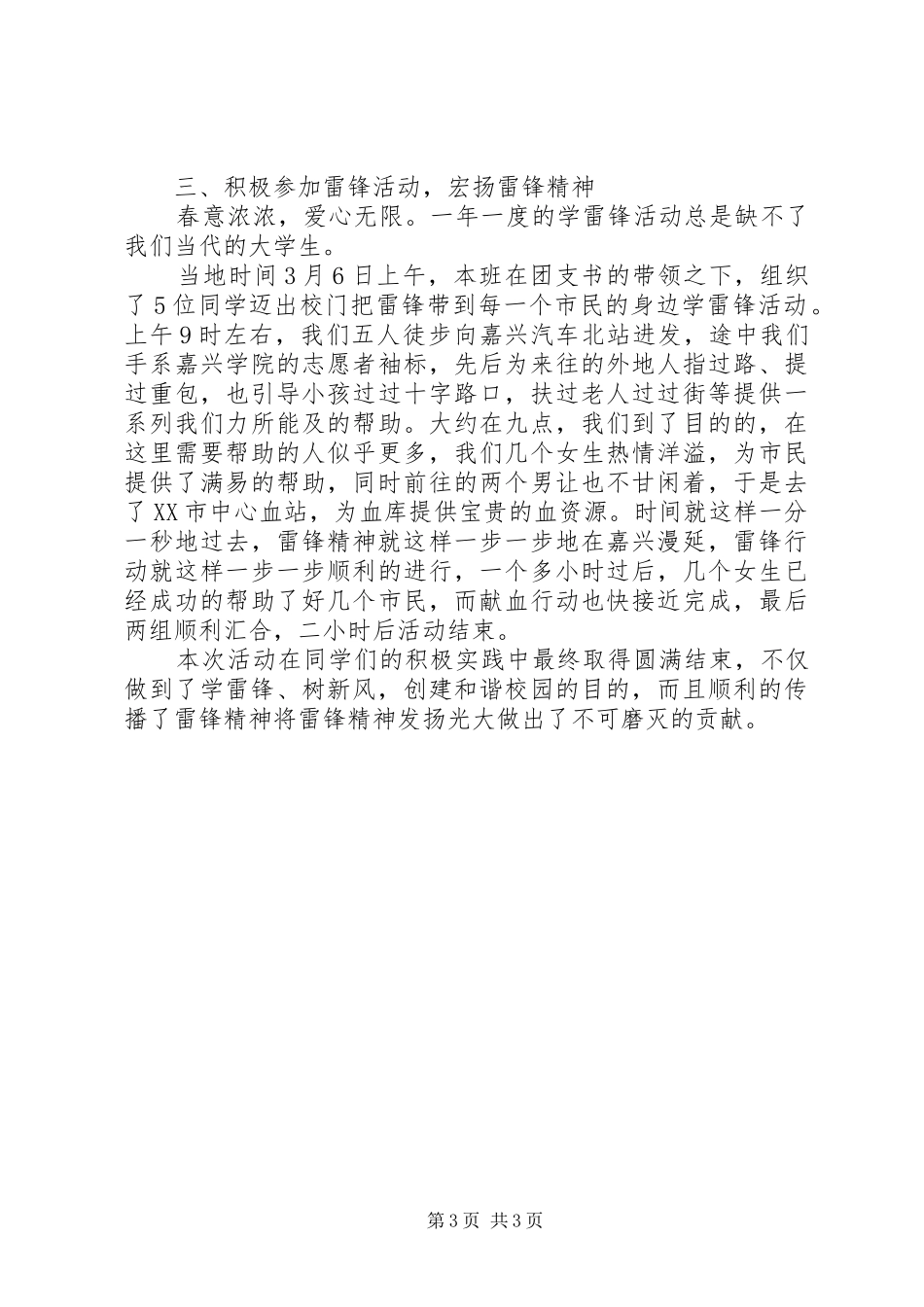 3月5日学雷锋活动总结_第3页