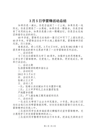 3月5日学雷锋活动总结