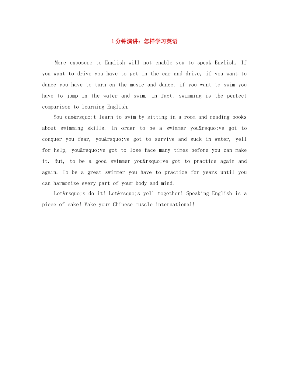 1分钟演讲怎样学习英语 _第1页