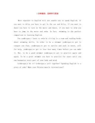 1分钟演讲怎样学习英语 