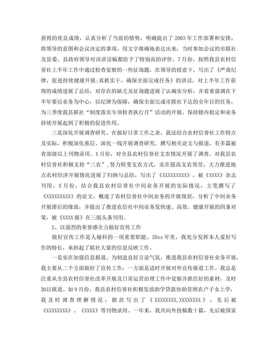 2024秘书工作自我参考总结 _第2页