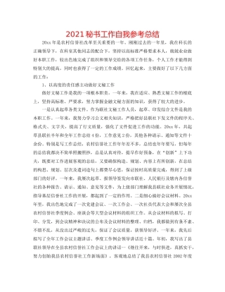 2024秘书工作自我参考总结 