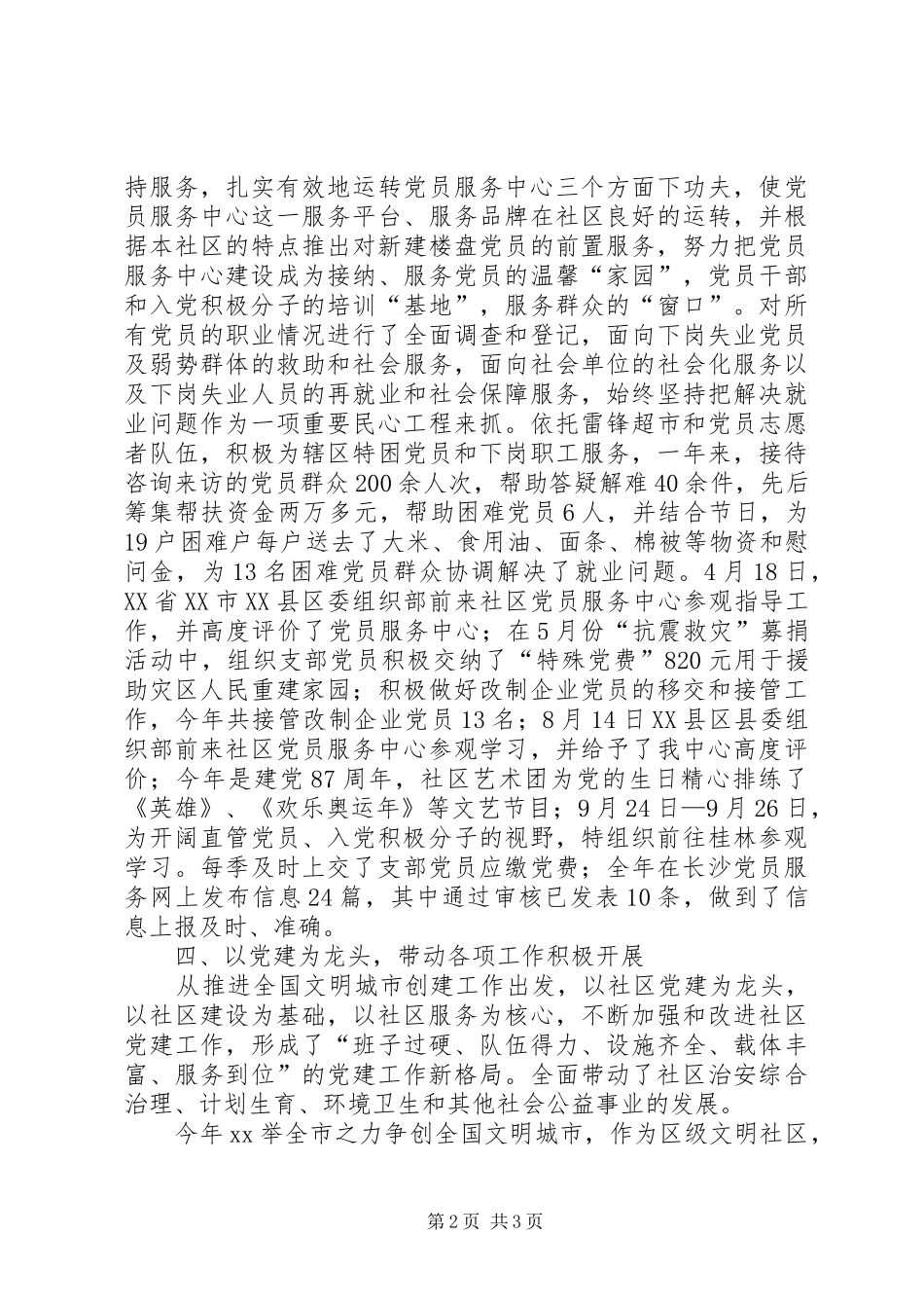 4月党建工作总结_第2页