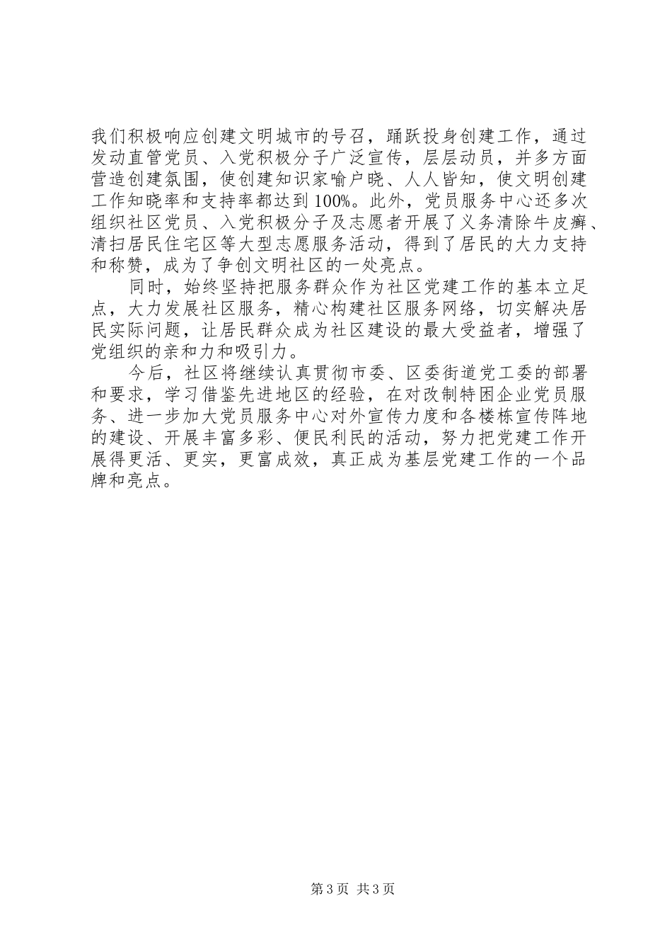 4月党建工作总结_第3页