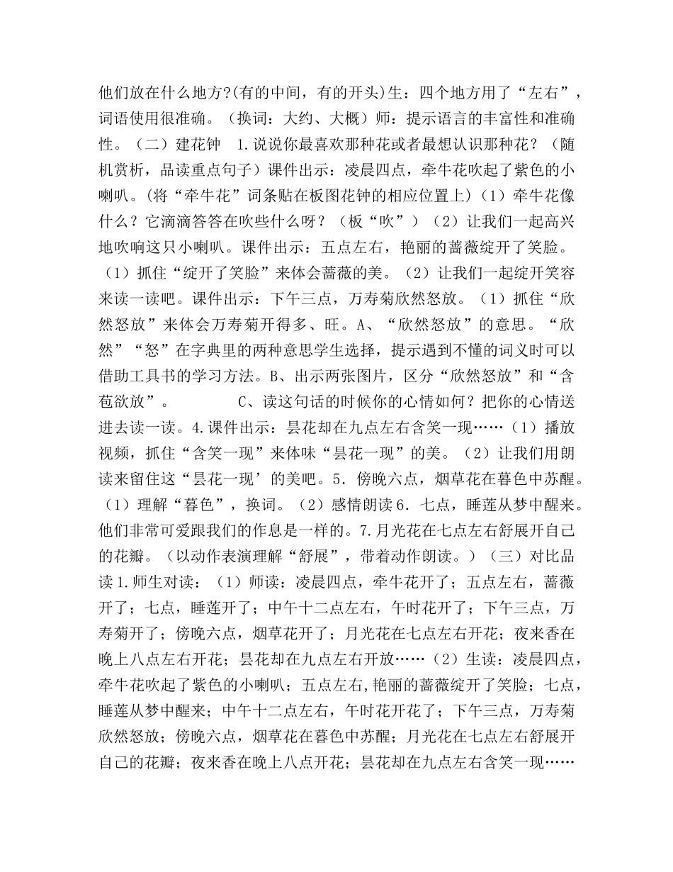 【公开课《花钟》第一课时教学设计】 花钟的第一课时教学设计 _第2页