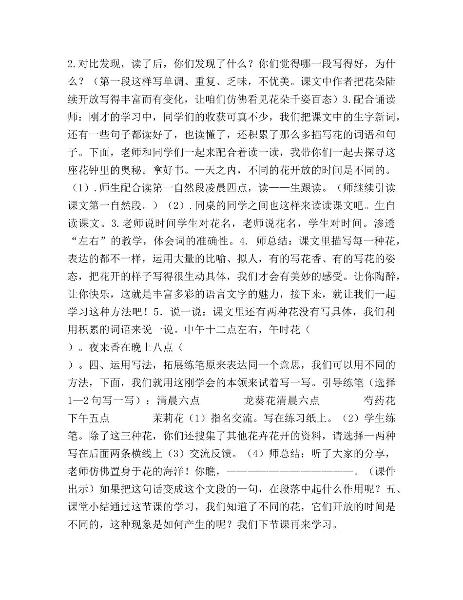 【公开课《花钟》第一课时教学设计】 花钟的第一课时教学设计 _第3页