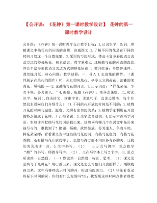 【公开课《花钟》第一课时教学设计】 花钟的第一课时教学设计 
