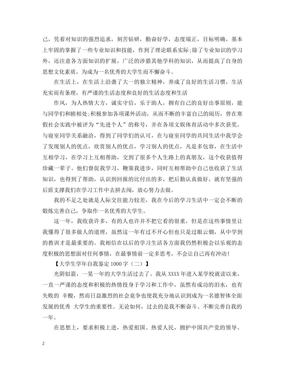 1000字大学生学年自我鉴定3篇 _第2页