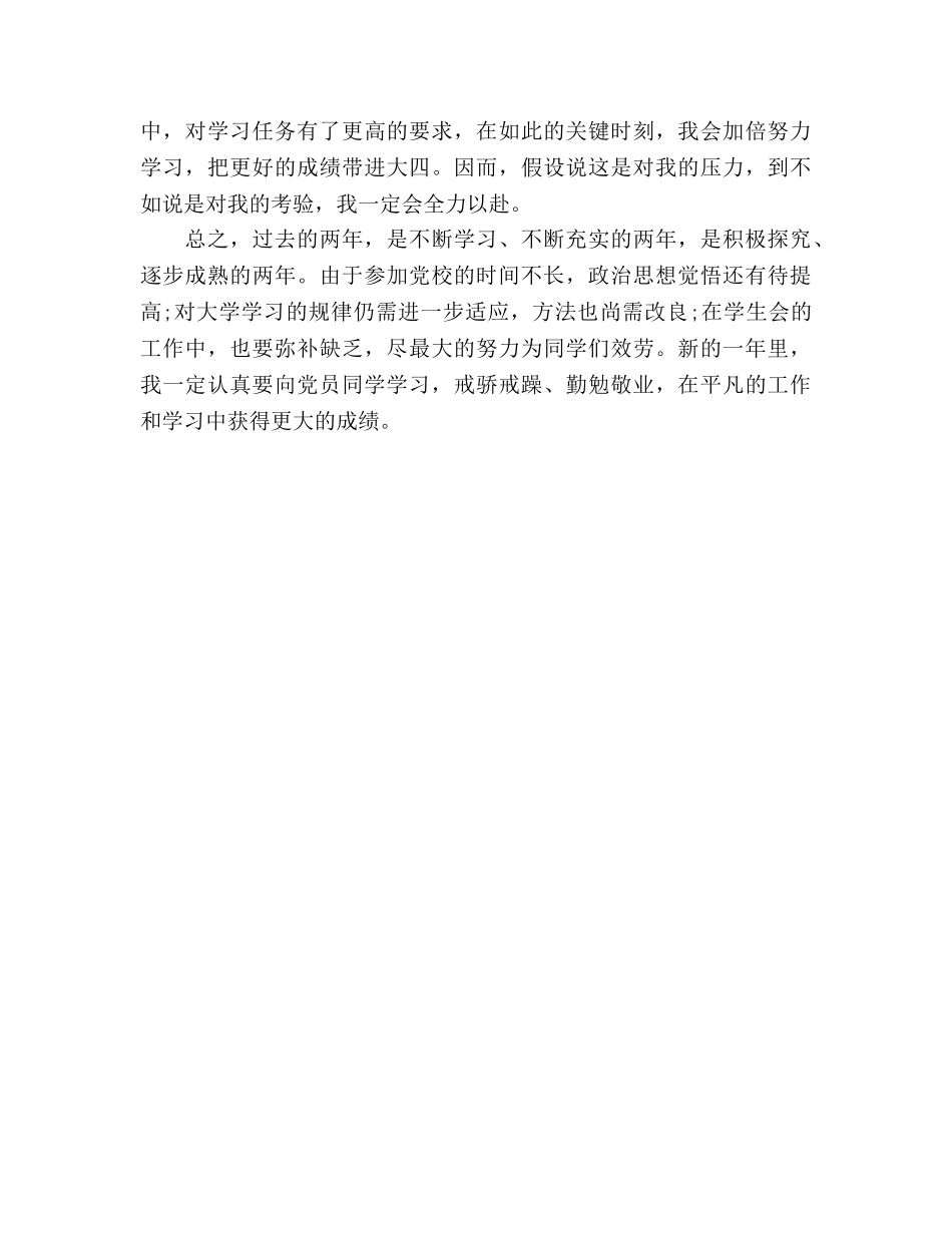 2024年11月大学生个学习参考总结 _第2页