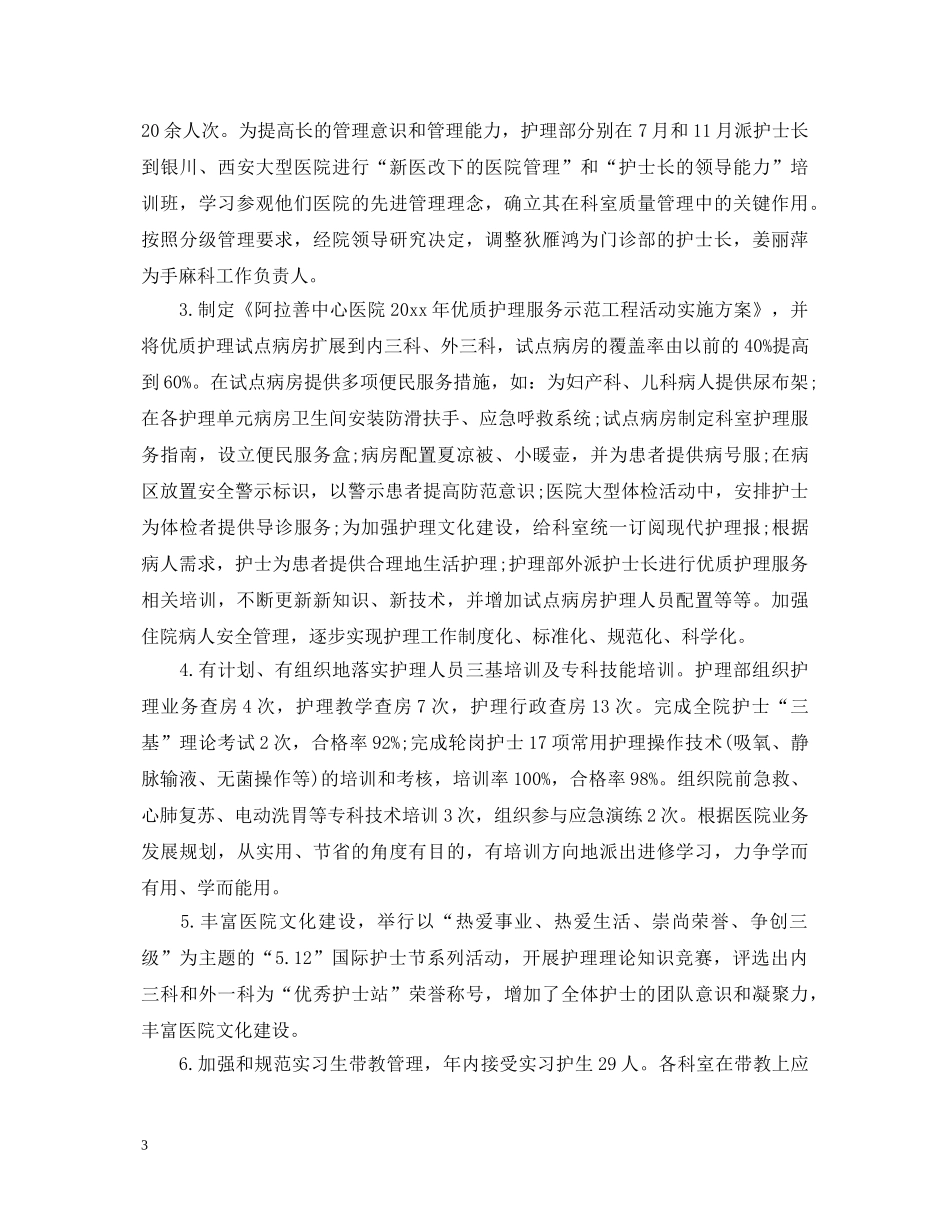 20XX年护士长年终工作自我鉴定 _第3页