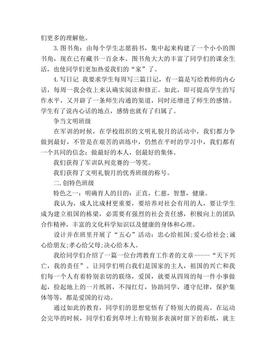 2024年9月班主任工作参考总结范文（通用） _第2页