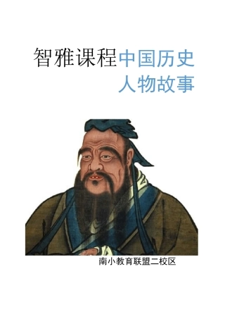 历史人物故事教材