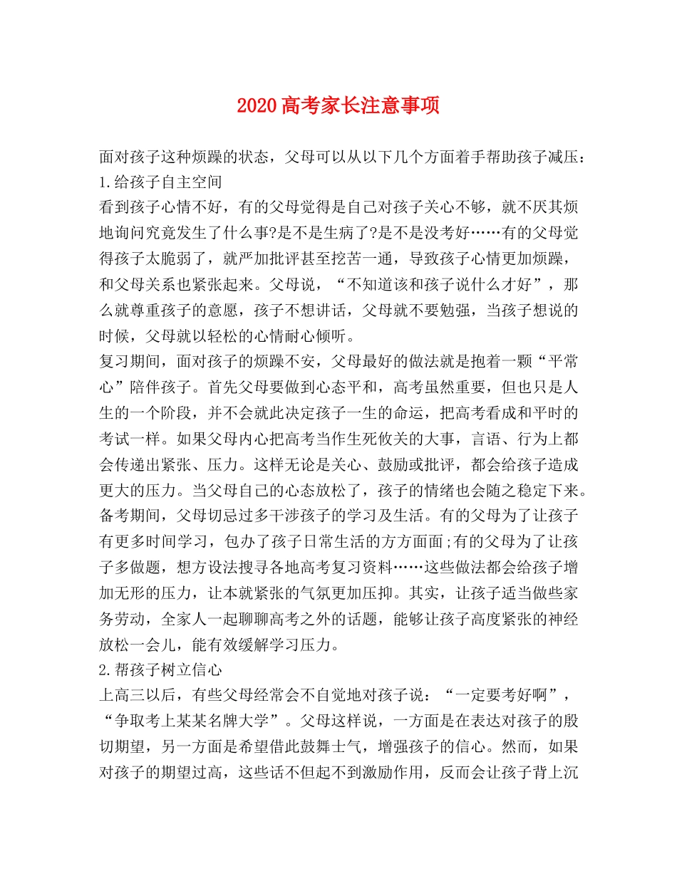 2024高考家长注意事项 _第1页