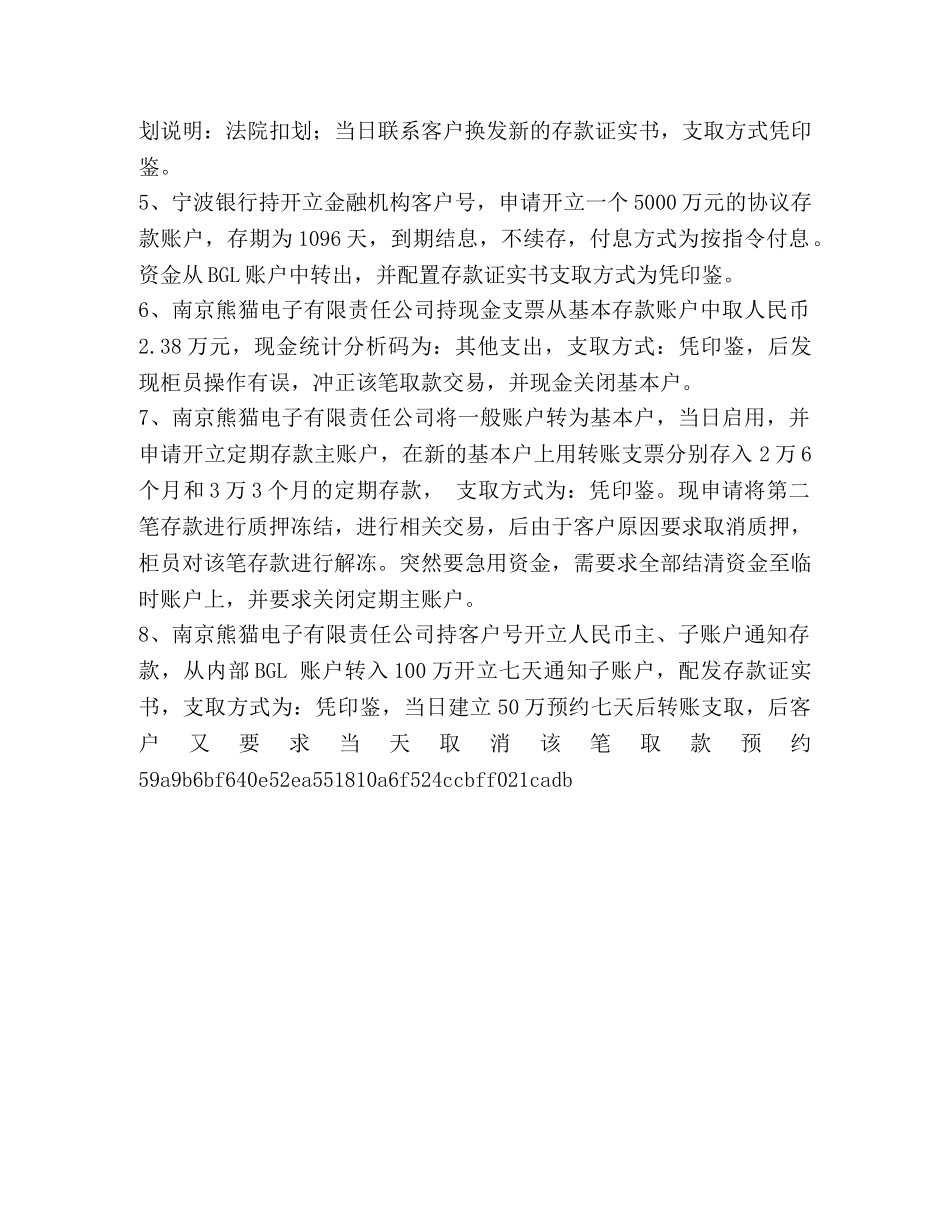 【整理对公存款上岗考试强化练习题库】 _第2页