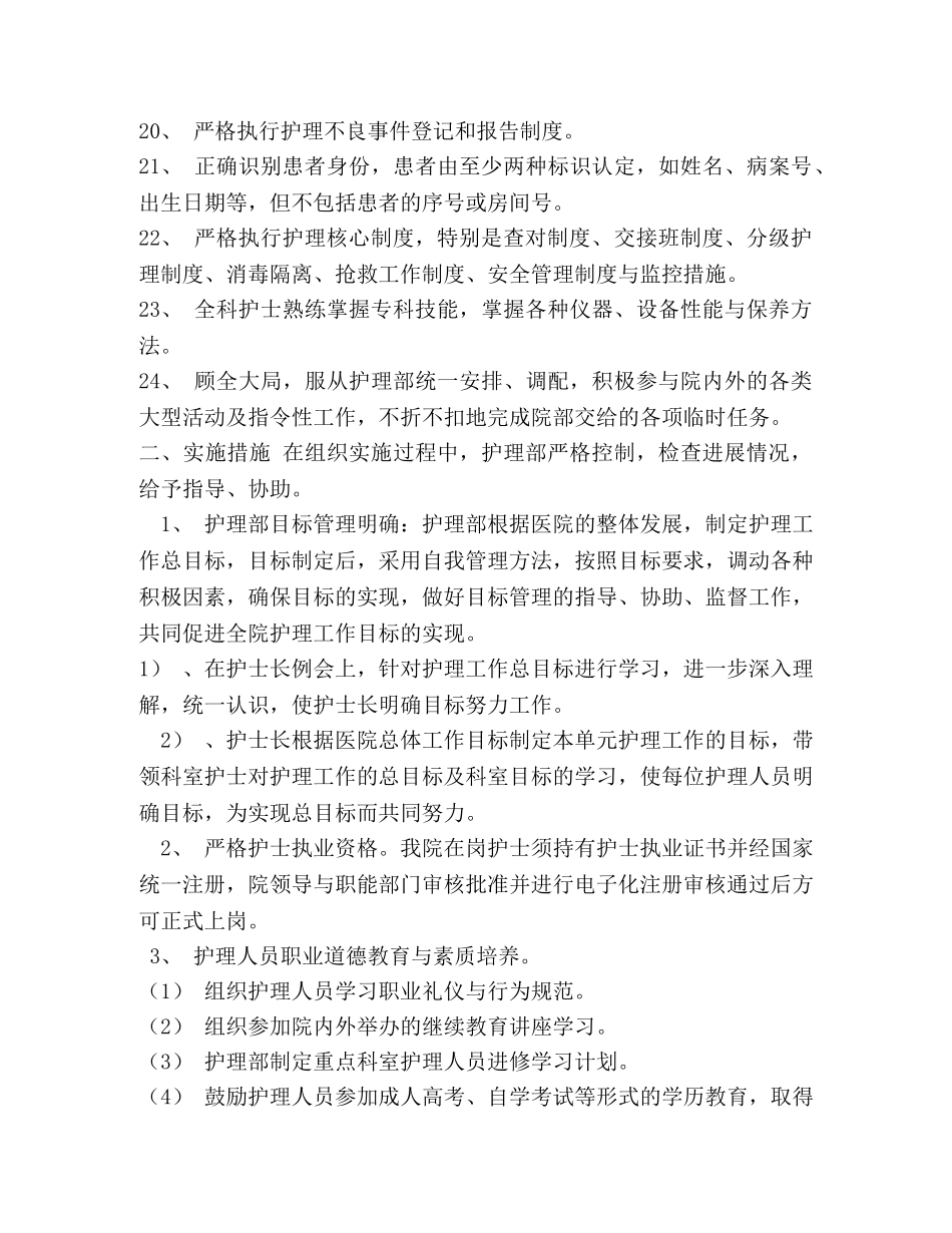 【--中心卫生院护理部目标管理制度】 推行目标管理制度是对 _第2页
