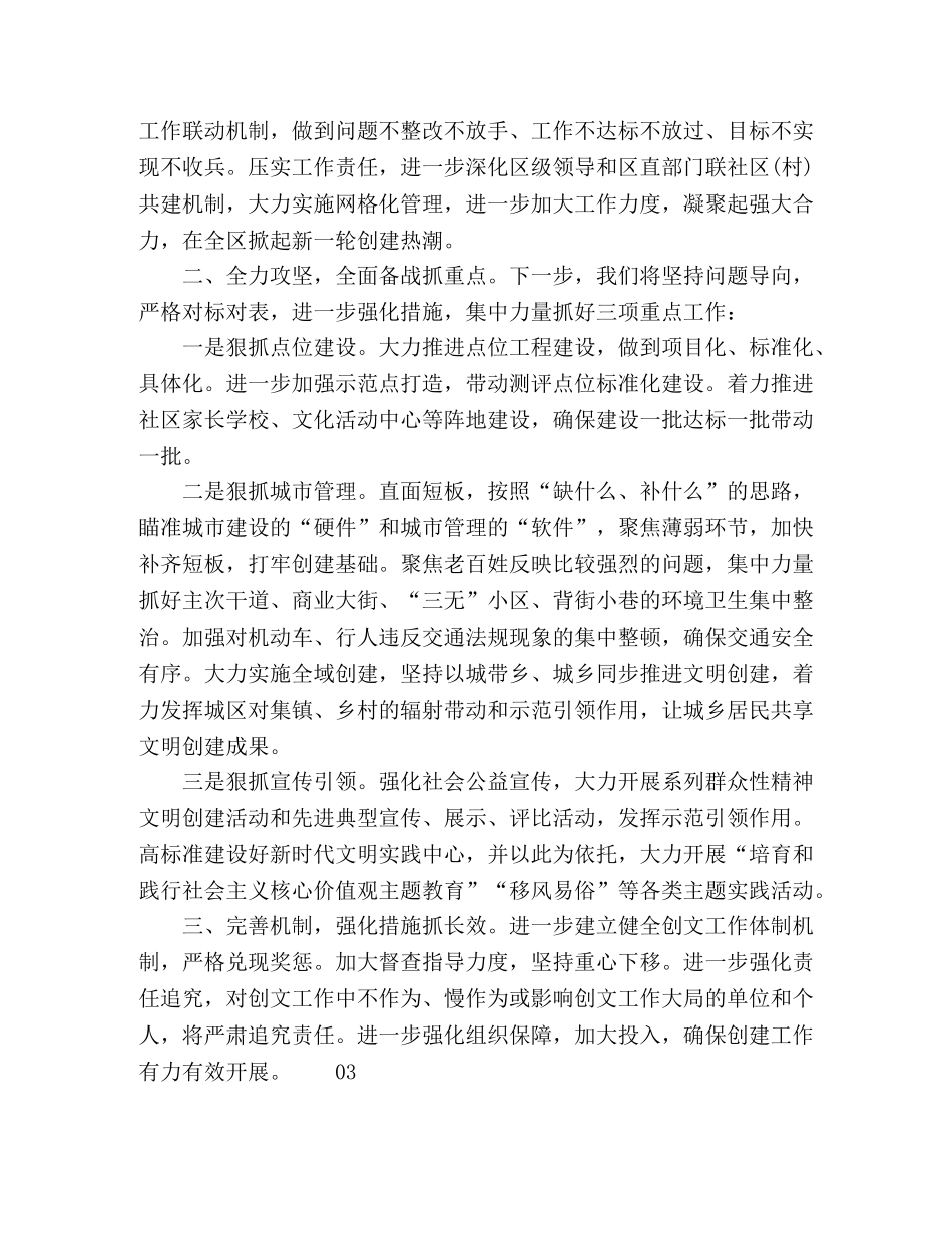 2024年创建全国文明城市工作考核落后单位表态发言3篇 _第2页