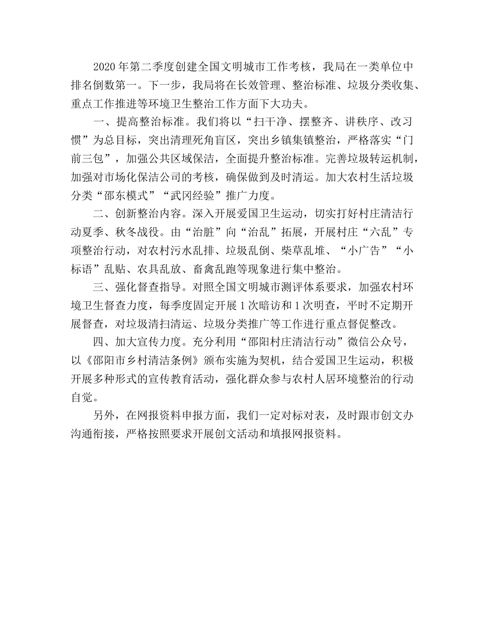 2024年创建全国文明城市工作考核落后单位表态发言3篇 _第3页