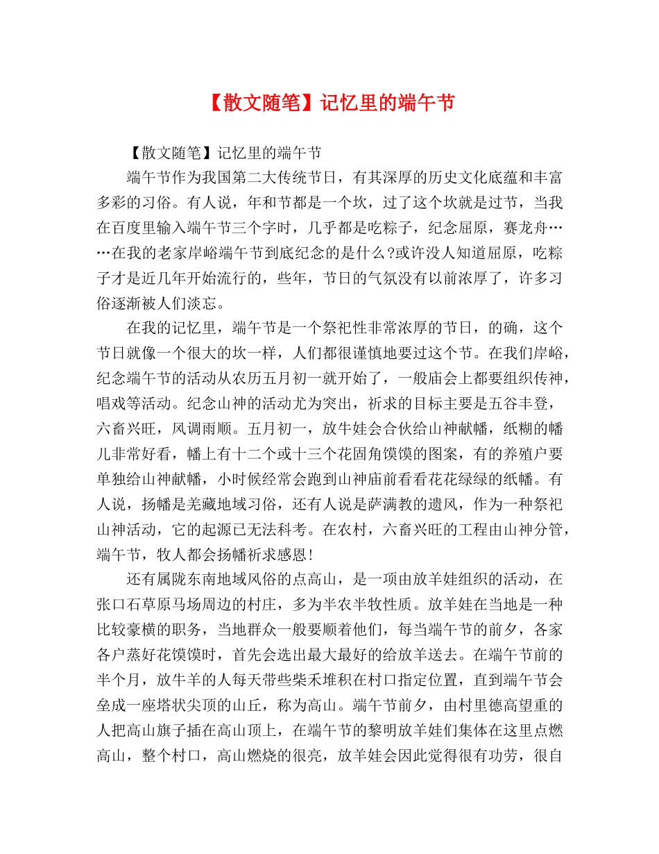 【散文随笔】记忆里的端午节 _第1页