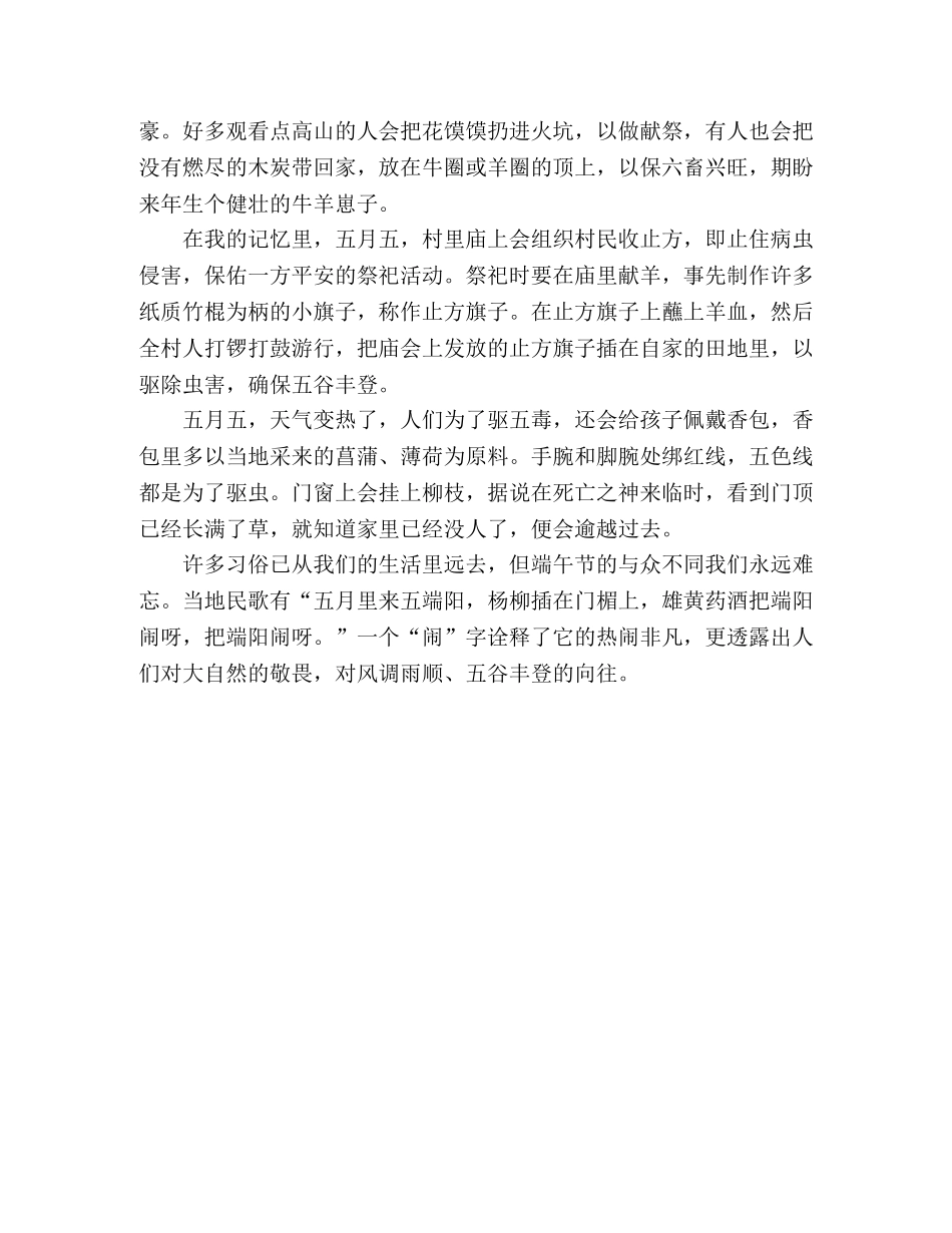 【散文随笔】记忆里的端午节 _第2页