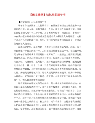 【散文随笔】记忆里的端午节 