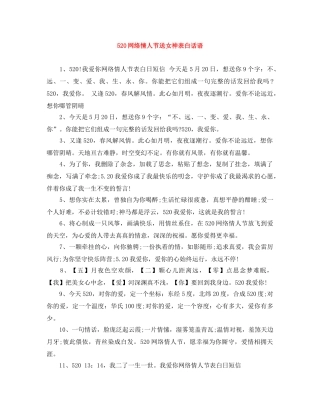 520网络情人节送女神表白话语 