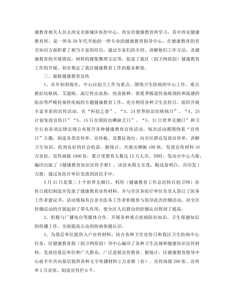 2024年工作参考总结-健康教育2024年工作参考总结 _第2页