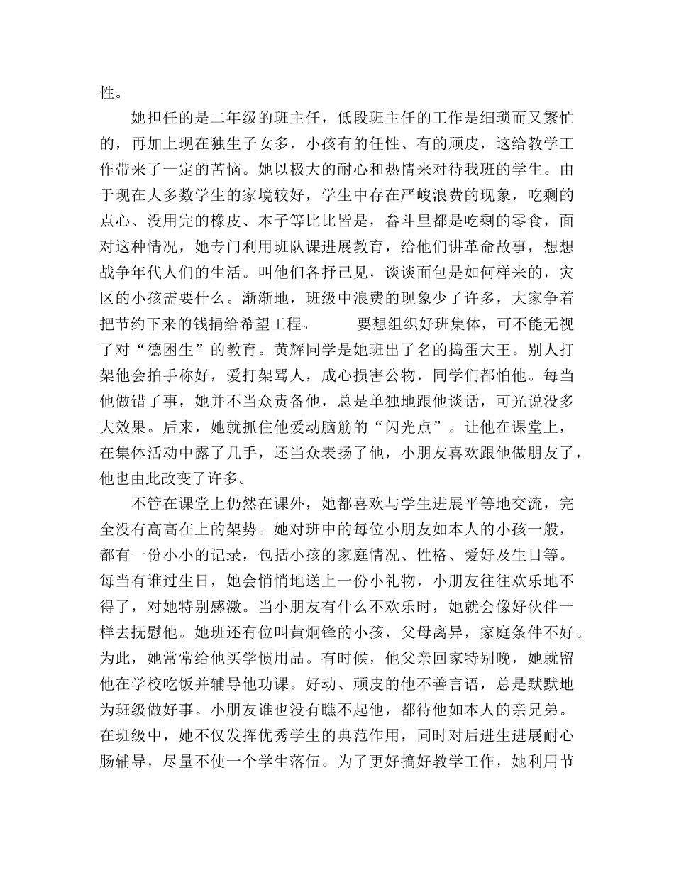 2024年12月小学教师工作参考总结范文 _第2页