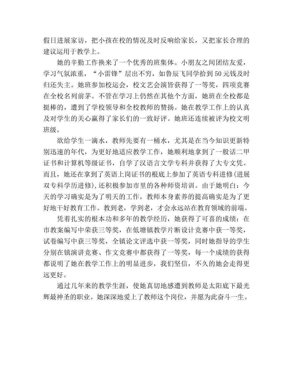 2024年12月小学教师工作参考总结范文 _第3页