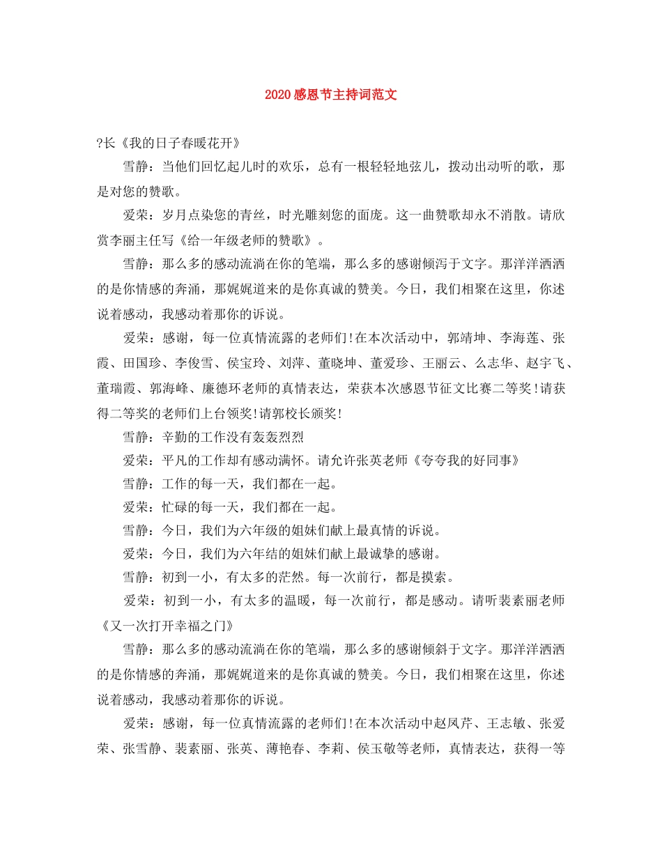 2024感恩节主持词范文 _第1页