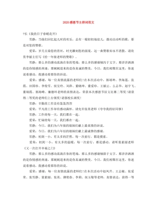 2024感恩节主持词范文 