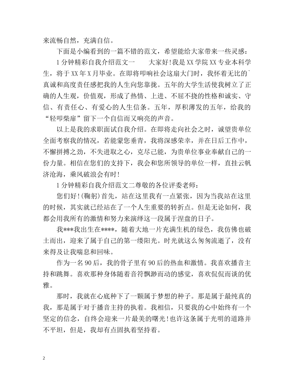 1分钟精彩自我介绍 _第2页