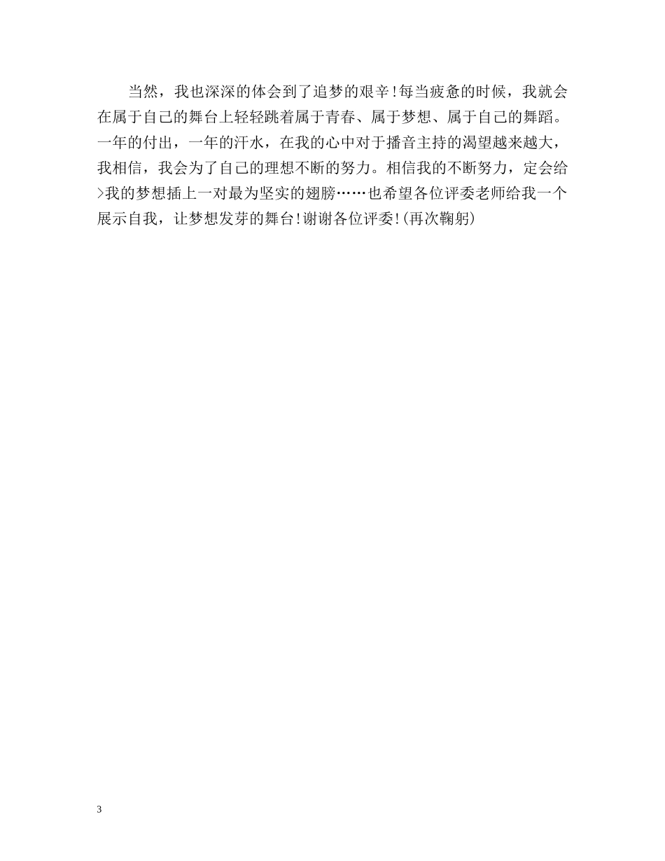 1分钟精彩自我介绍 _第3页