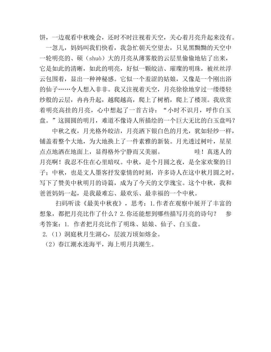 24月迹（推荐阅读） _第3页