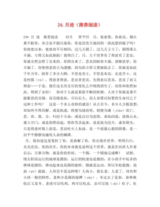 24月迹（推荐阅读） 