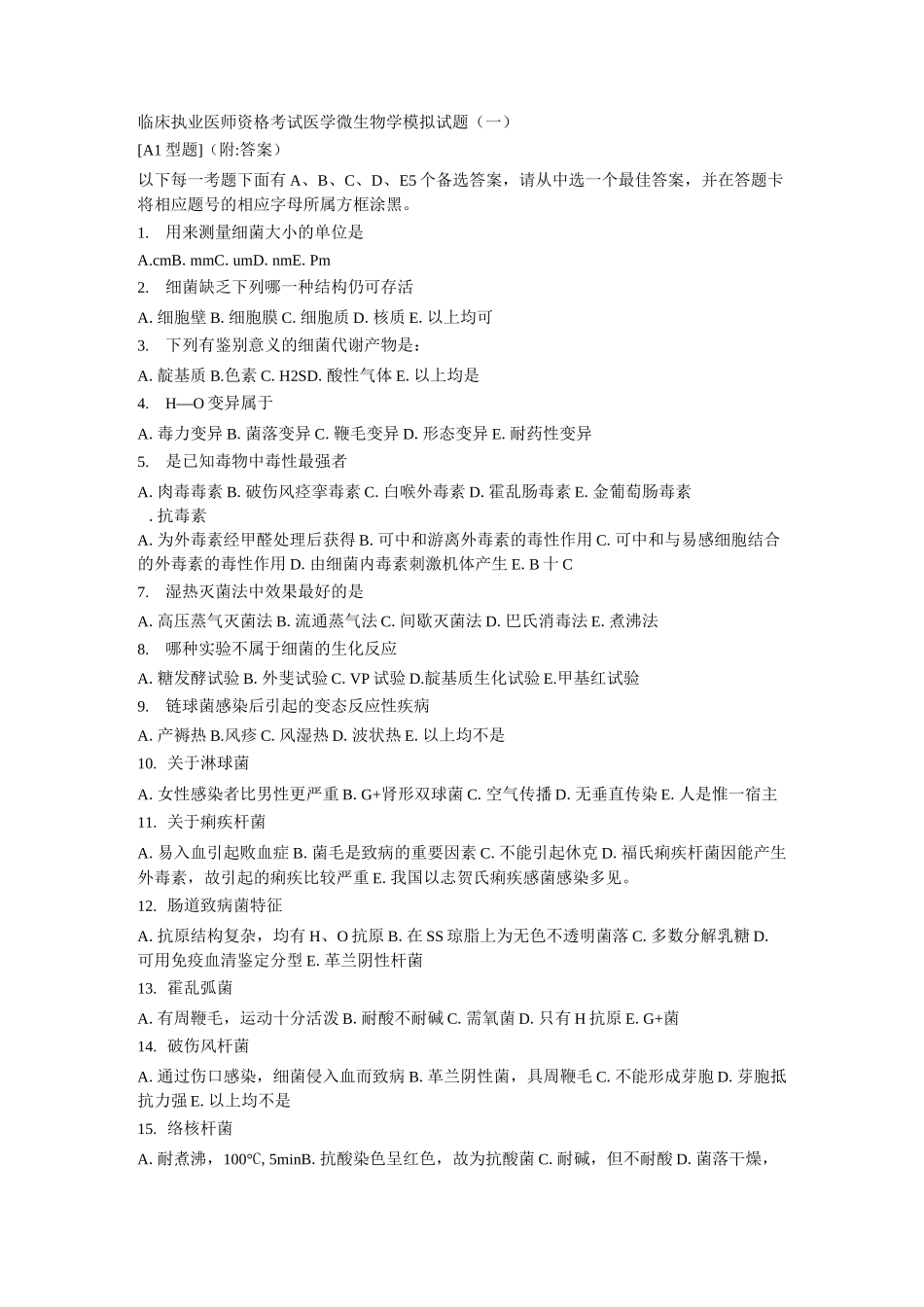 医学微生物模拟题_第1页