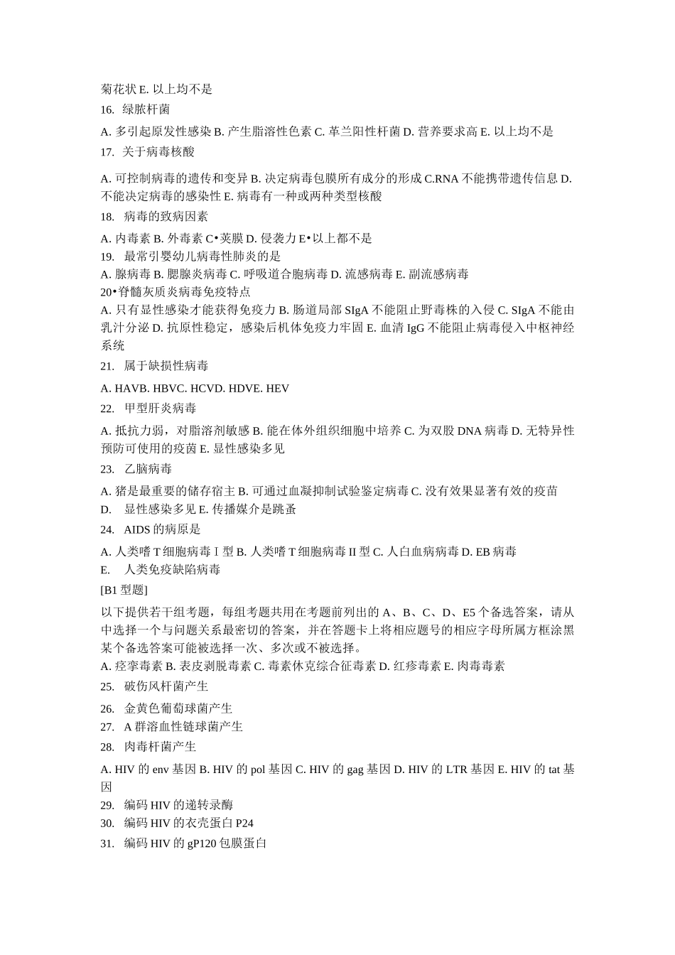 医学微生物模拟题_第2页