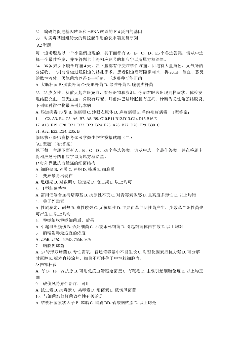 医学微生物模拟题_第3页