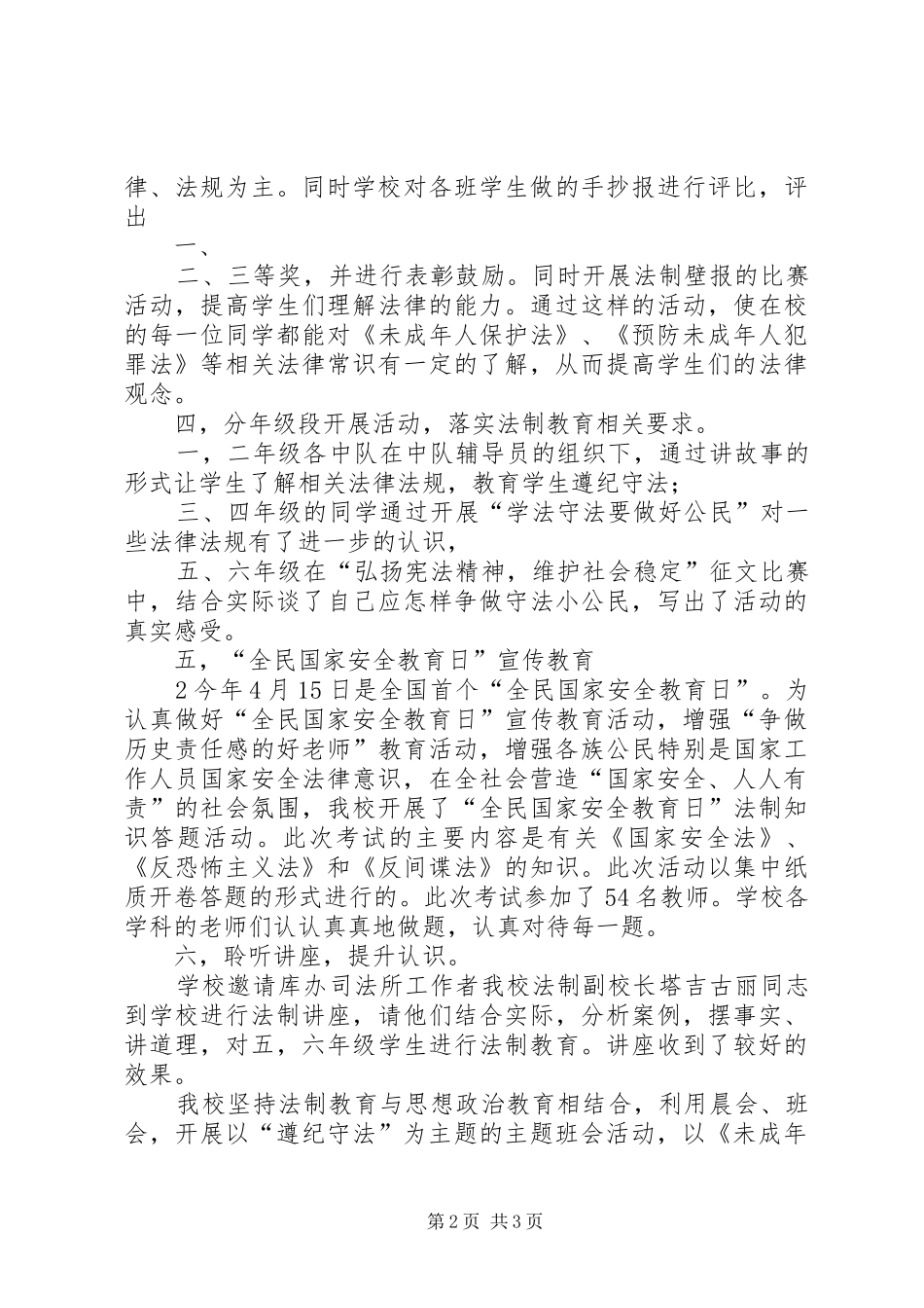 19小学“宪法、法律宣传月”总结_第2页