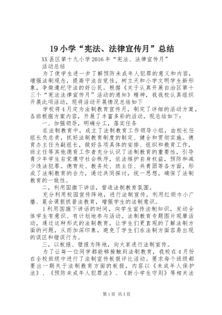 19小学“宪法、法律宣传月”总结