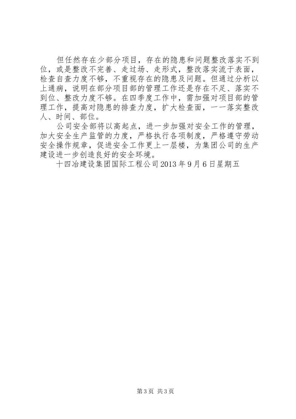 7.8月安全检查总结_第3页
