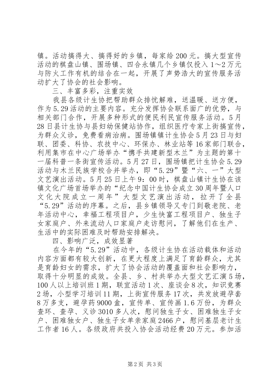 529计生宣传活动工作总结_第2页