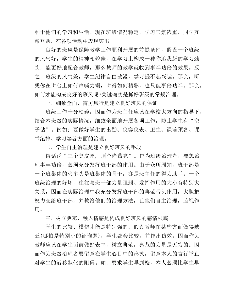 2024-2024学年度第一学期小学四年级班主任工作总 _第2页