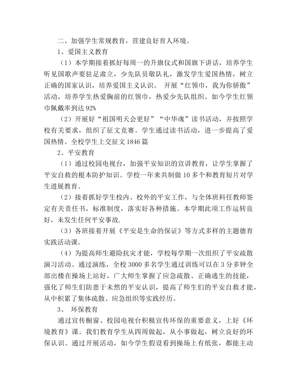 2024年春季学期小学德育工作参考总结范文 _第2页